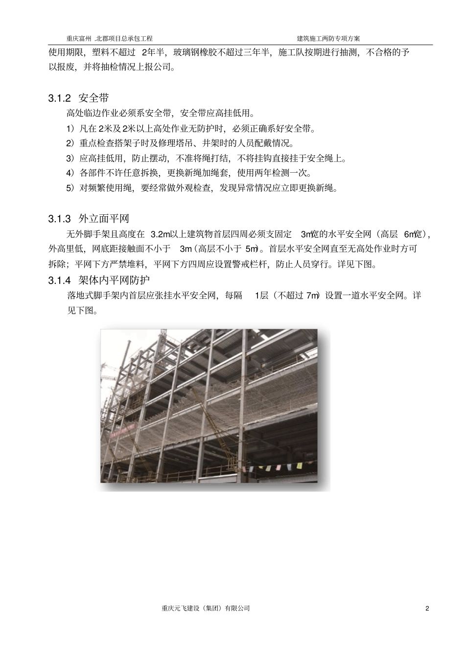 建筑施工两防专项方案_第3页