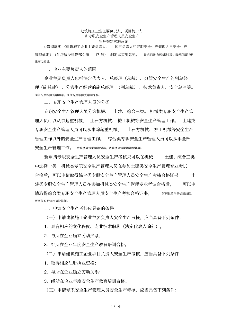 建筑施工企业主要负责人、项目负责人_第1页