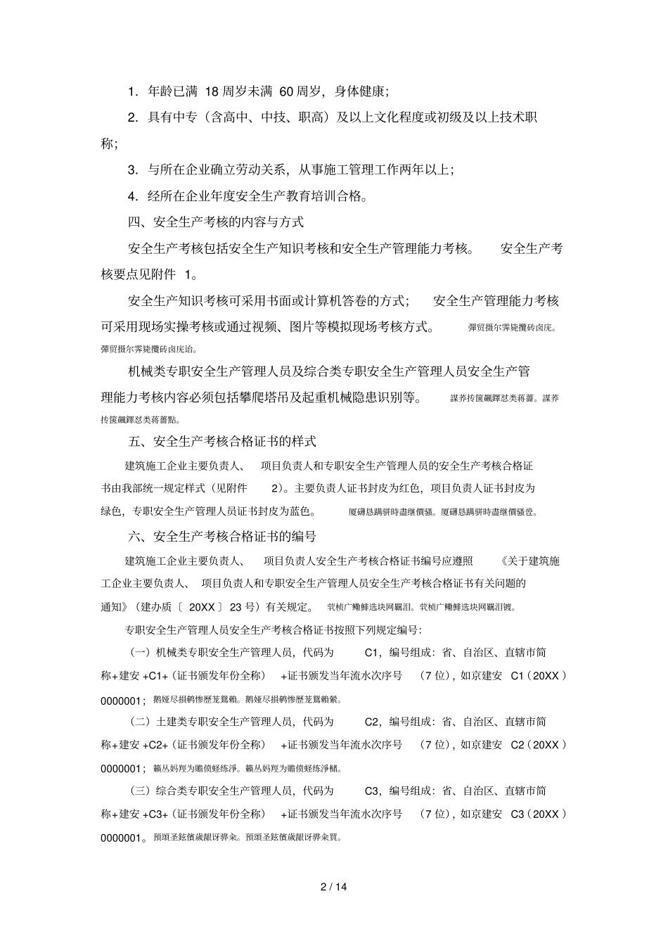 建筑施工企业主要负责人、项目负责人_第2页