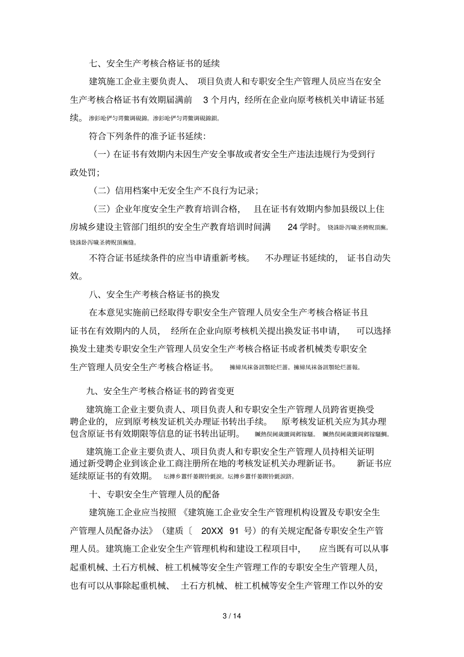 建筑施工企业主要负责人、项目负责人_第3页