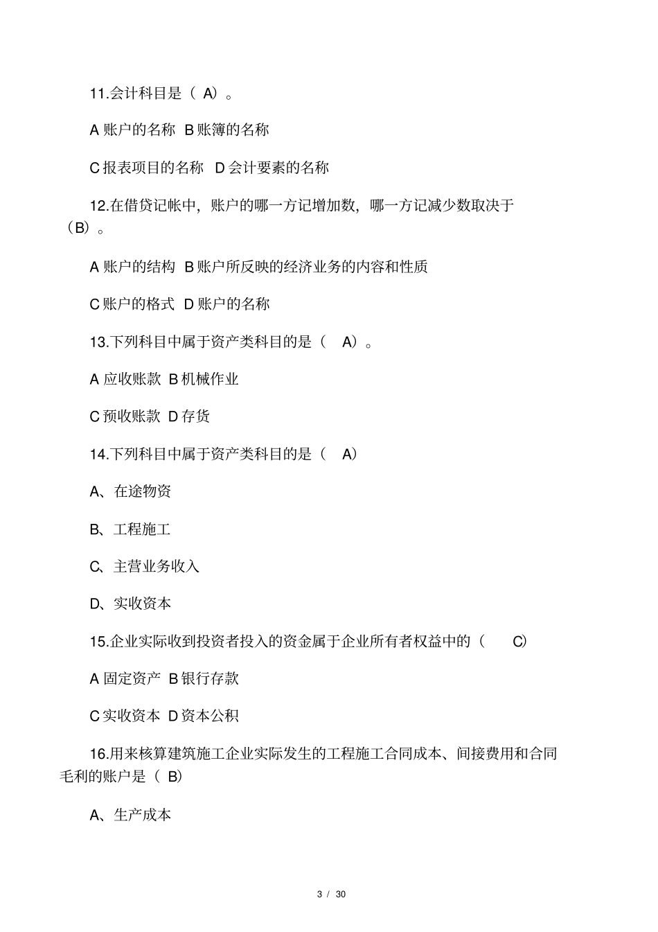 建筑施工企业会计复习题含答案_第3页