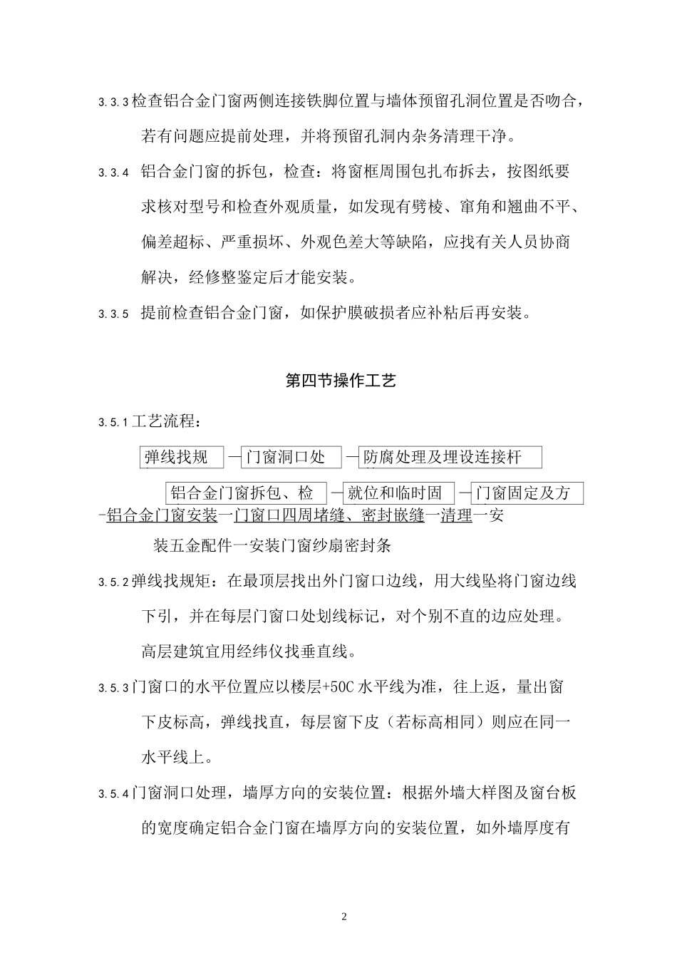 铝合金门窗安装工程施工要求及施工工艺_第2页