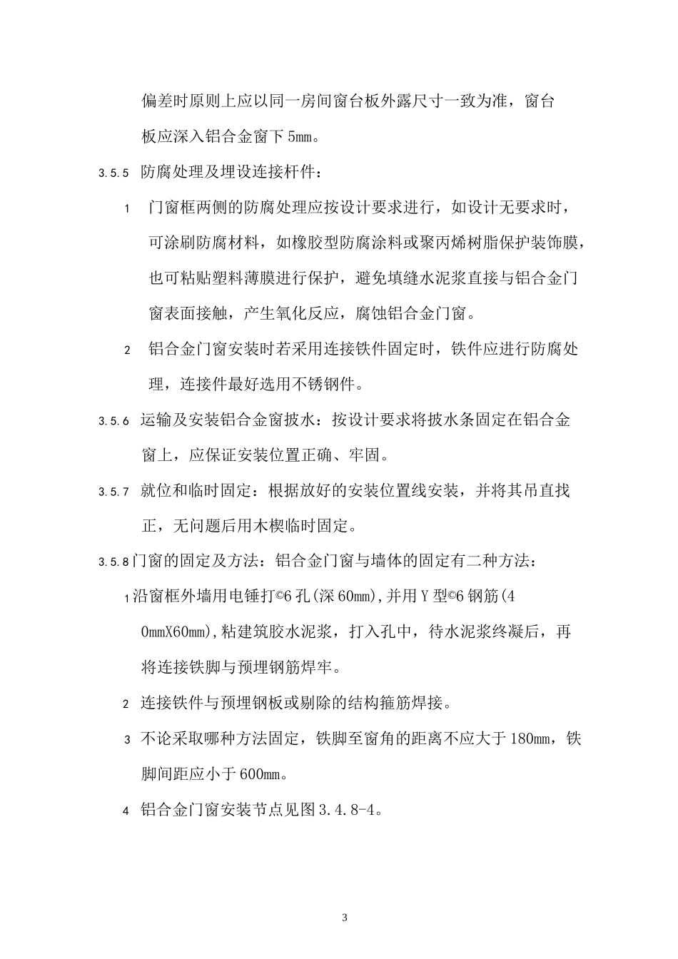 铝合金门窗安装工程施工要求及施工工艺_第3页