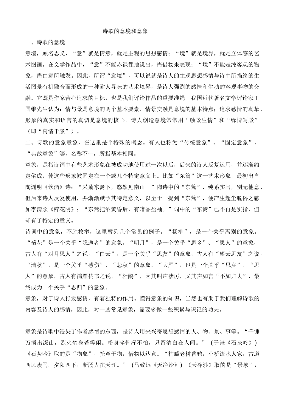 诗歌的意境和意象讲解_第1页