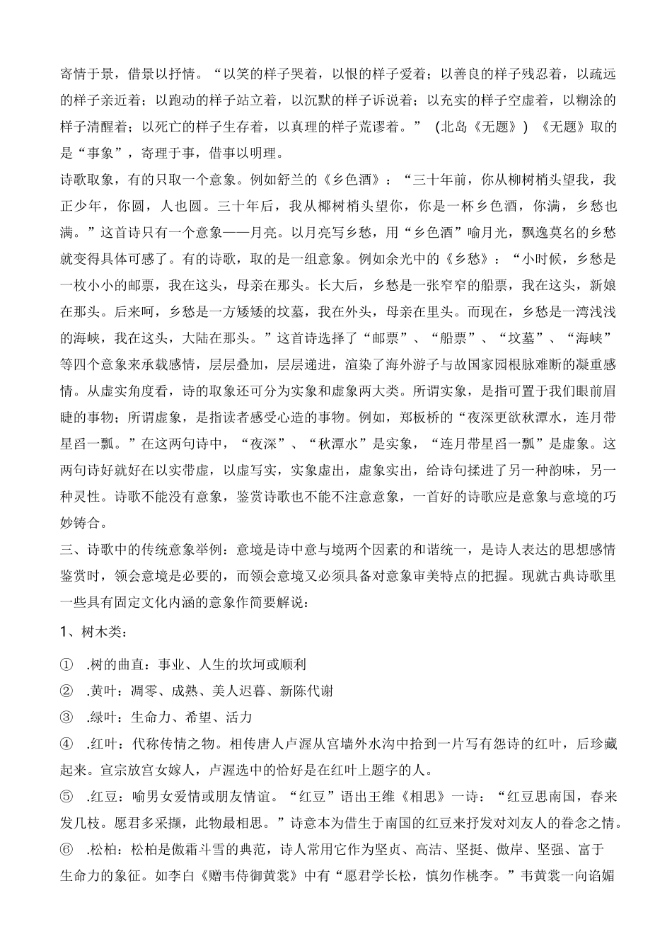 诗歌的意境和意象讲解_第2页