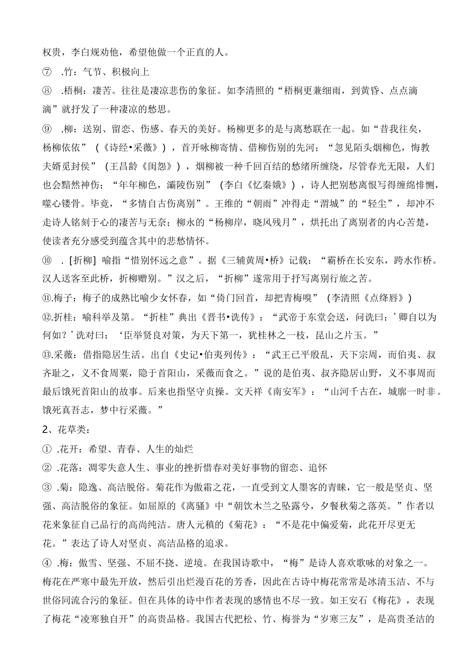 诗歌的意境和意象讲解_第3页