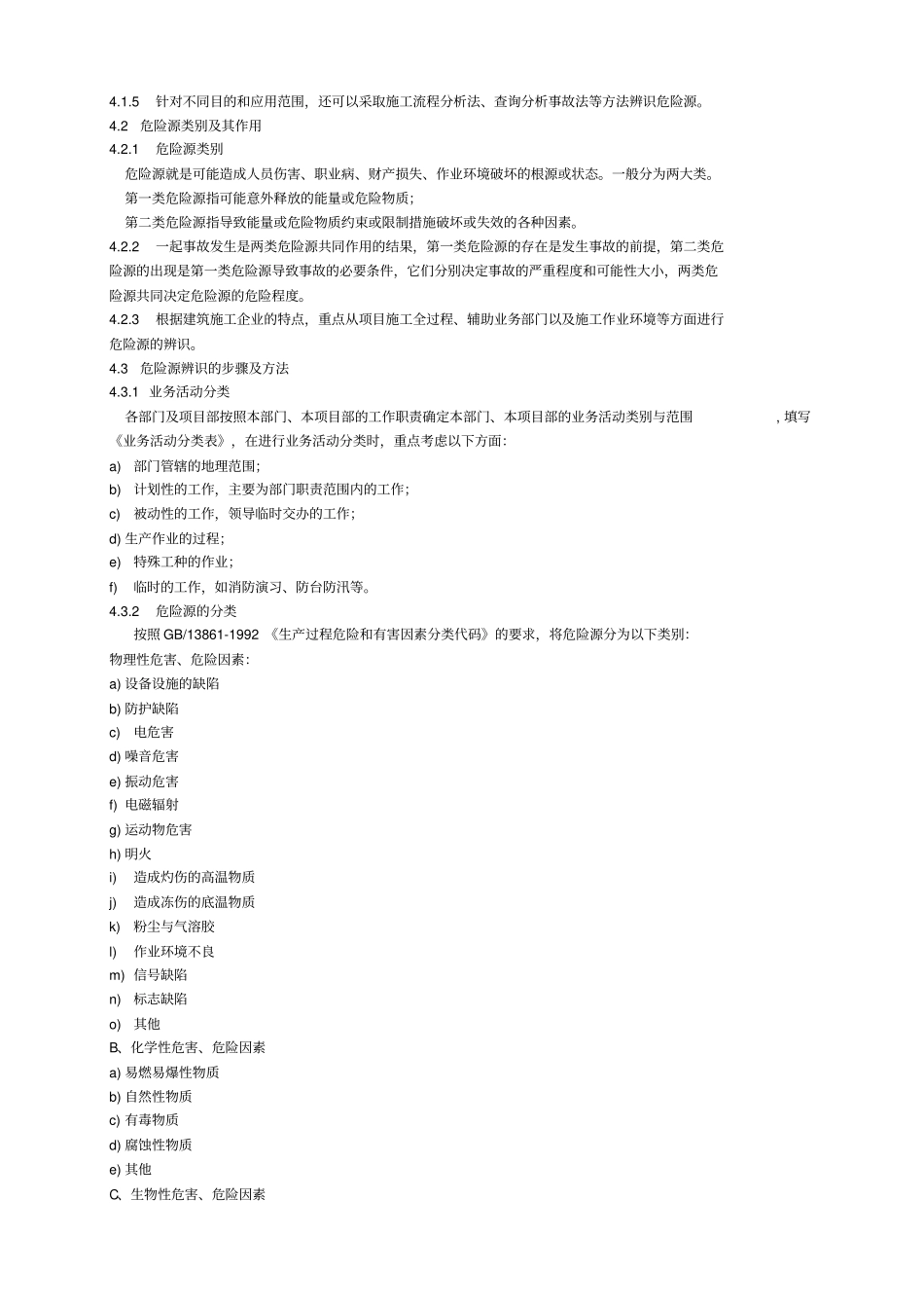 建筑施工企业危险源的控制_第2页
