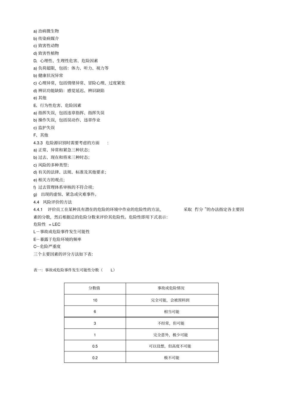 建筑施工企业危险源的控制_第3页