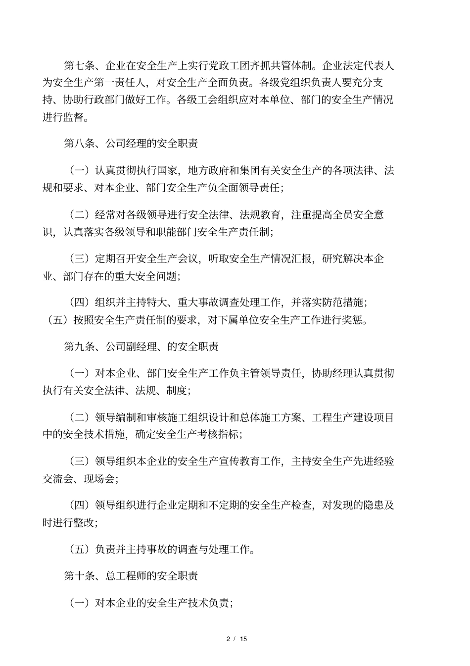 建筑施工企业安全生产文明施工管理_第2页