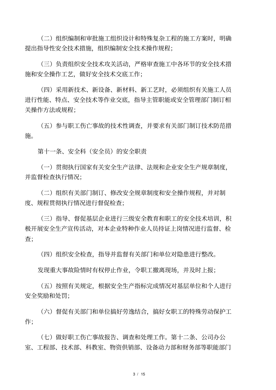 建筑施工企业安全生产文明施工管理_第3页