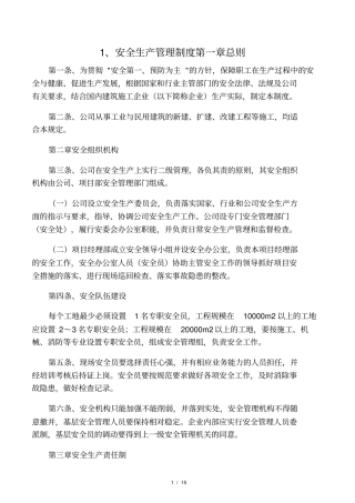建筑施工企业安全生产文明施工管理