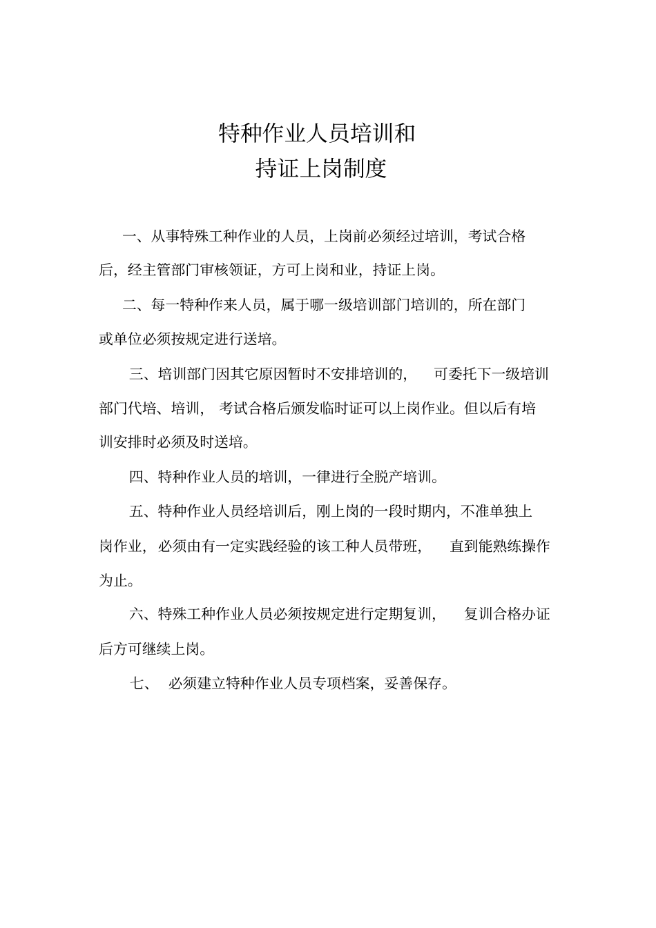 建筑施工企业安全生产管理十二项制度_第3页