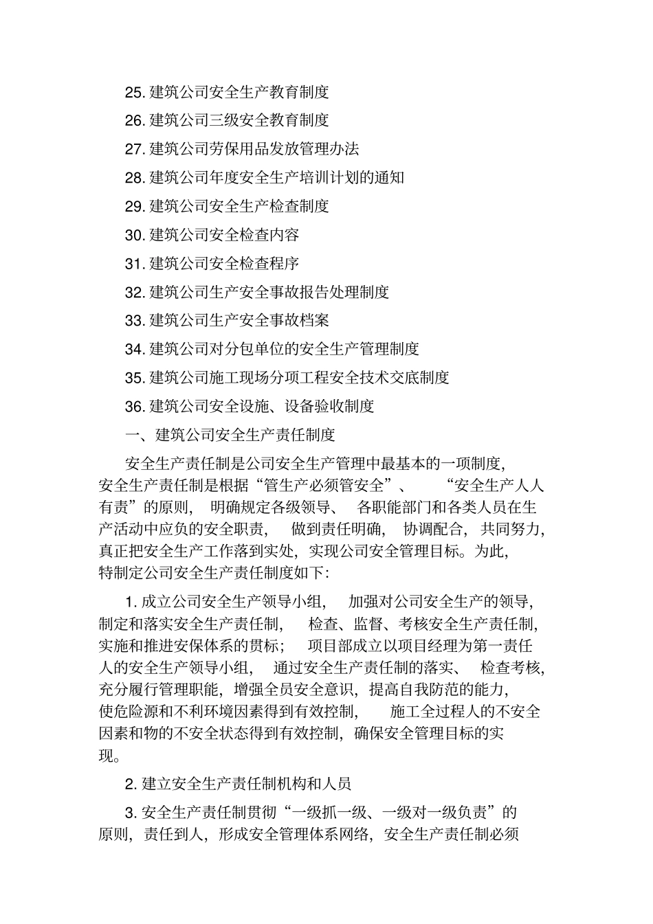 建筑施工企业安全生产考核规章制度_第2页