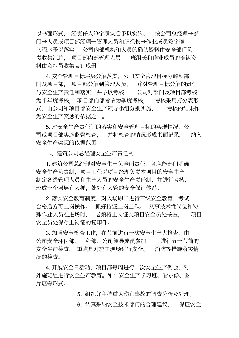 建筑施工企业安全生产考核规章制度_第3页