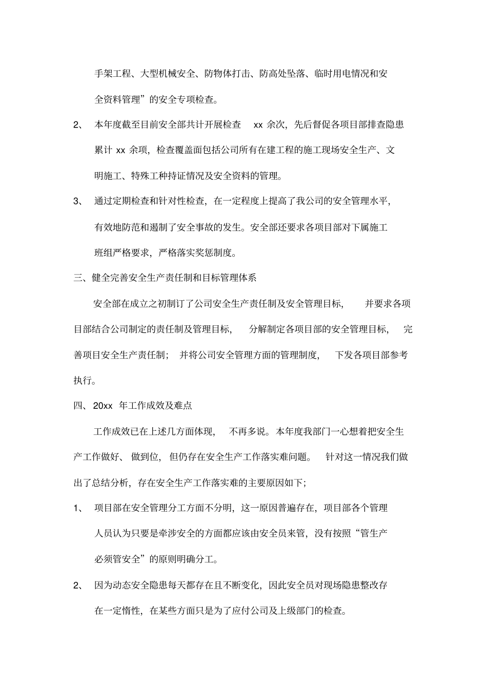 建筑施工企业年安全生产工作总结_第3页