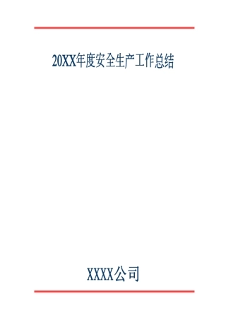 建筑施工企业年安全生产工作总结