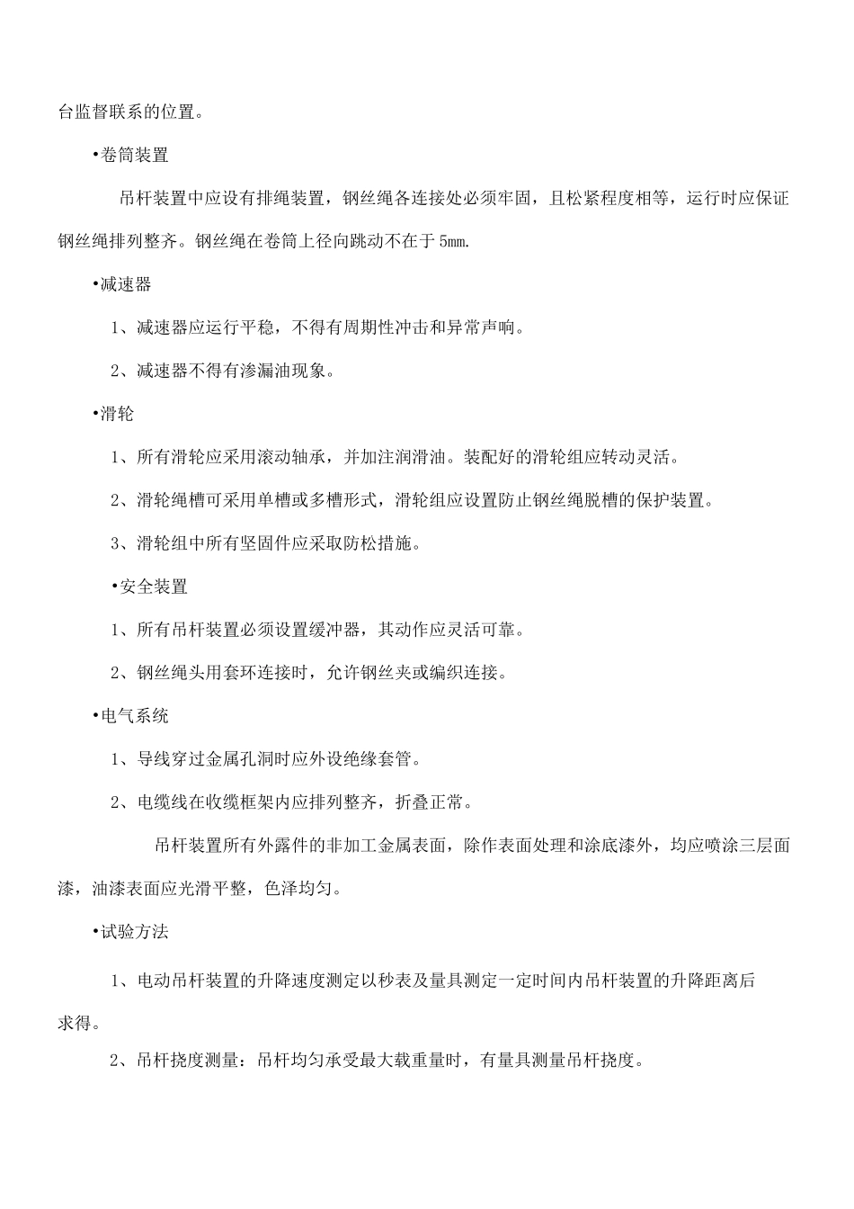舞台幕布方法_第2页