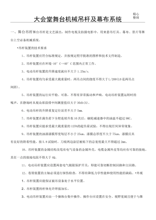 舞台幕布方法