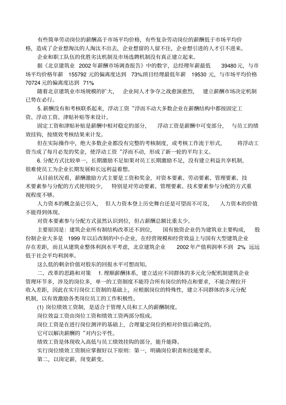 建筑施工企业薪酬制度_第2页