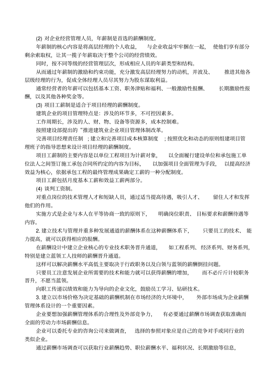 建筑施工企业薪酬制度_第3页