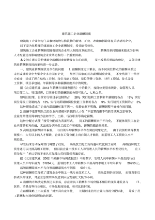 建筑施工企业薪酬制度
