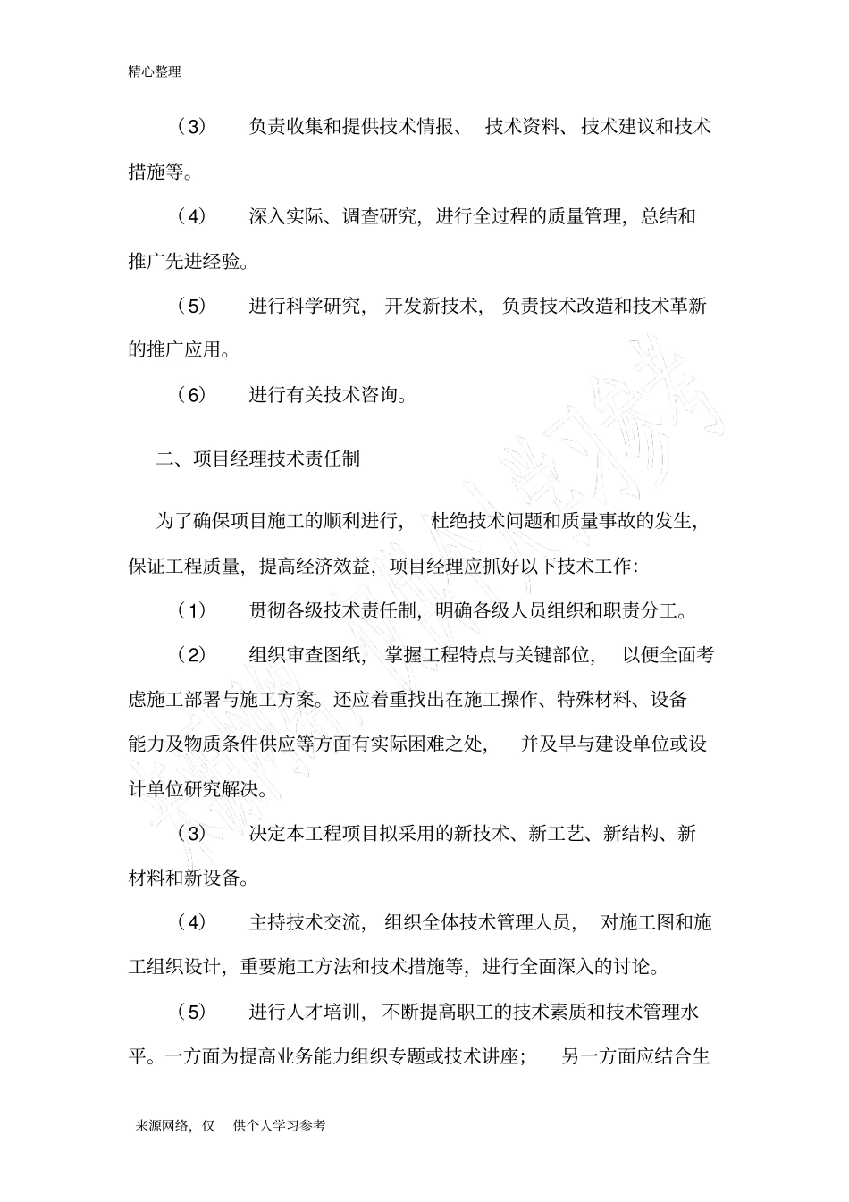 建筑施工企业技术管理制度_第2页