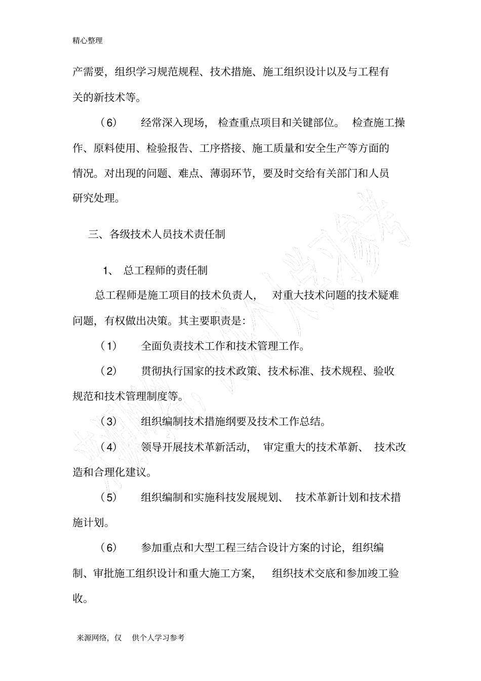 建筑施工企业技术管理制度_第3页