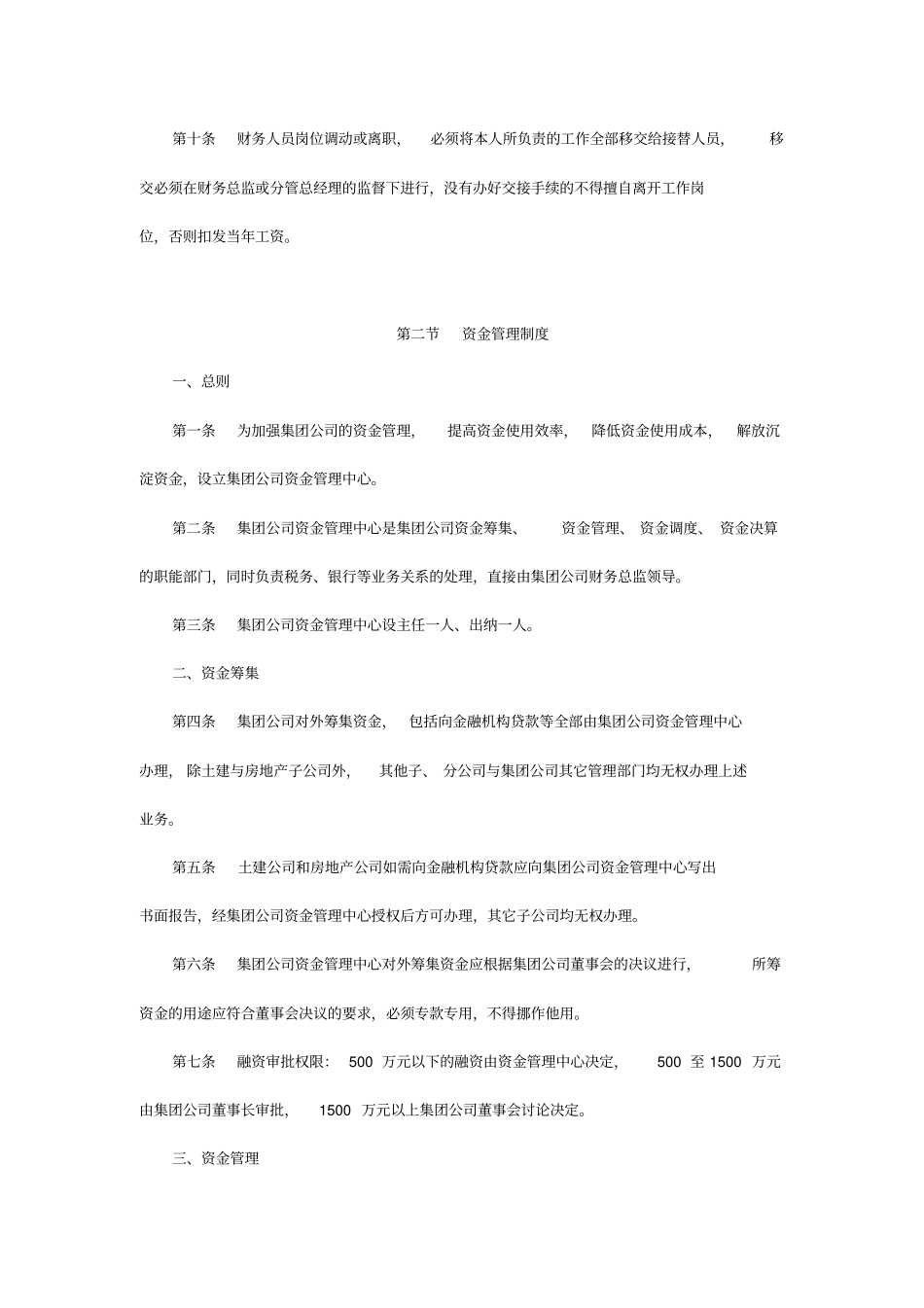 建筑施工企业财务管理制度_第2页