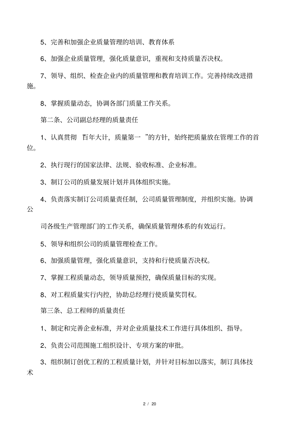 建筑施工企业质量管理体系_第2页