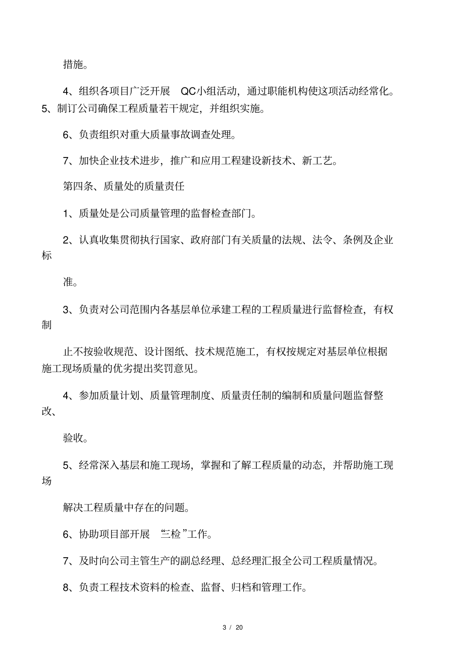 建筑施工企业质量管理体系_第3页