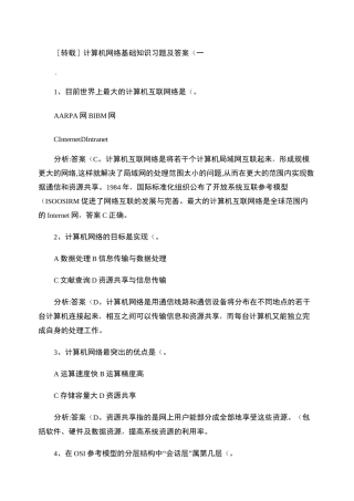 计算机网络基础知识及答案.