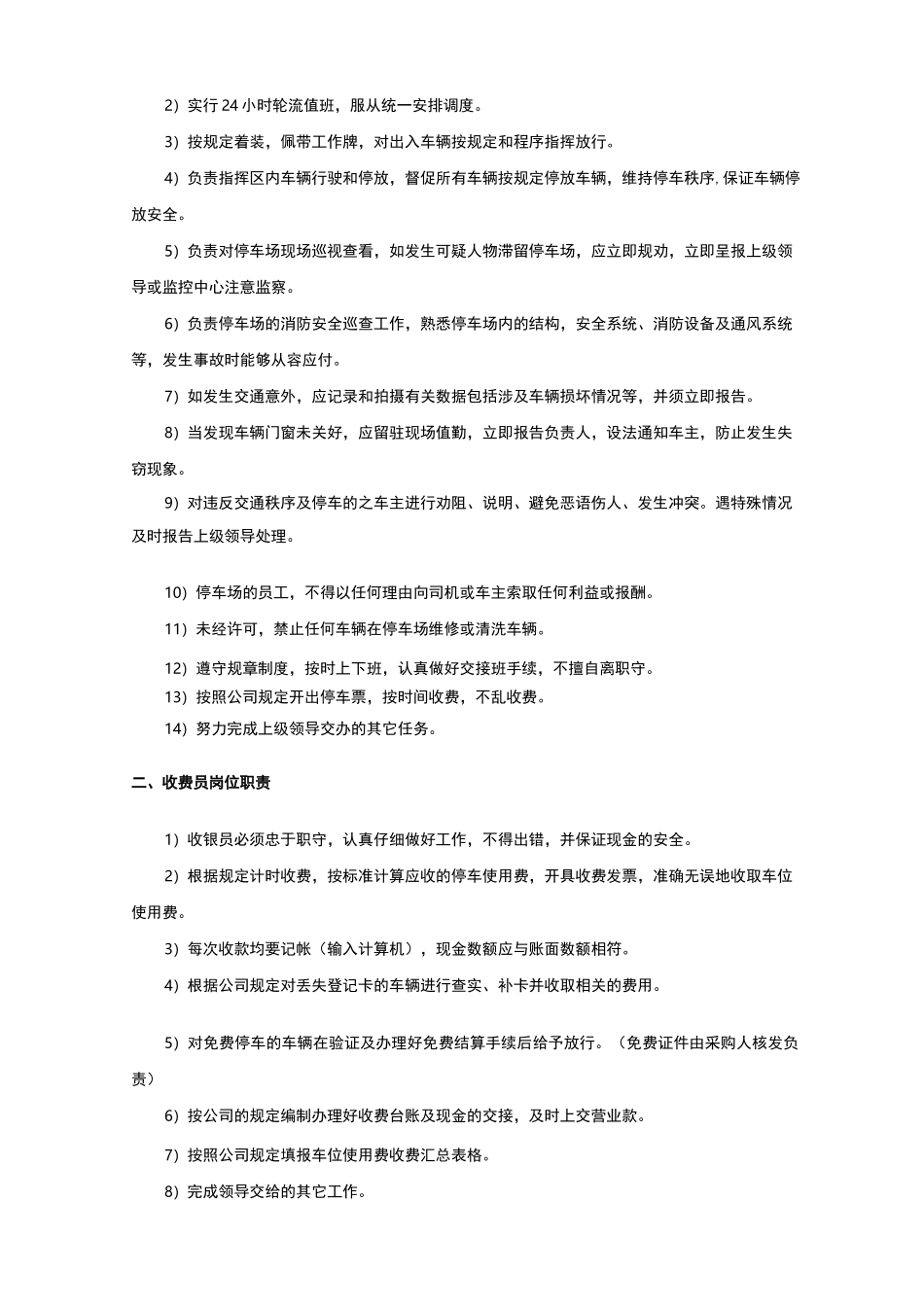 停车场服务与方案_第3页