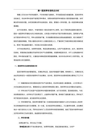 停车场服务与方案
