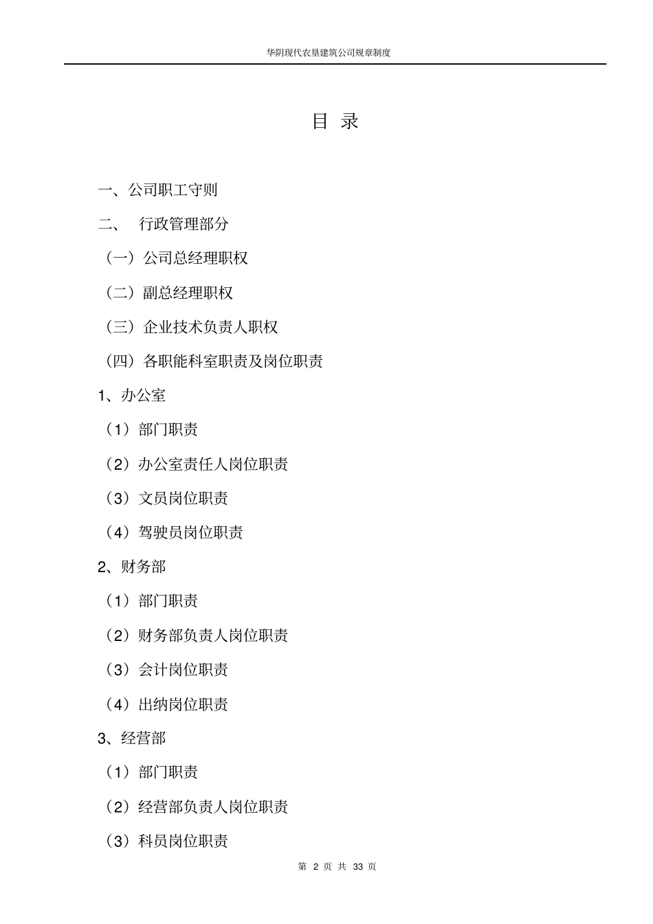 建筑施工企业规章制度资料_第2页