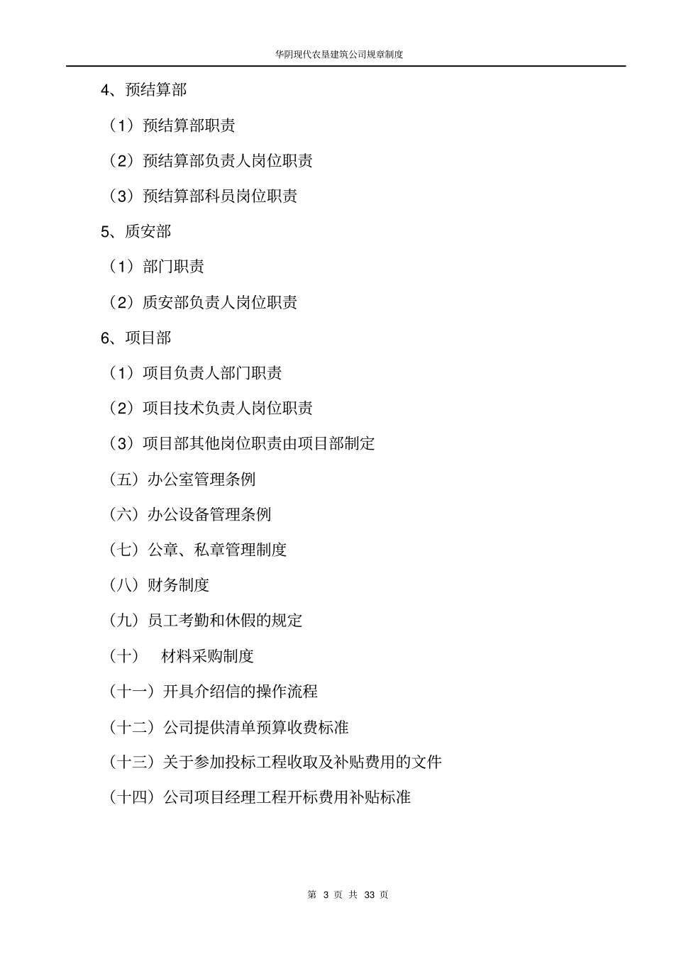 建筑施工企业规章制度资料_第3页