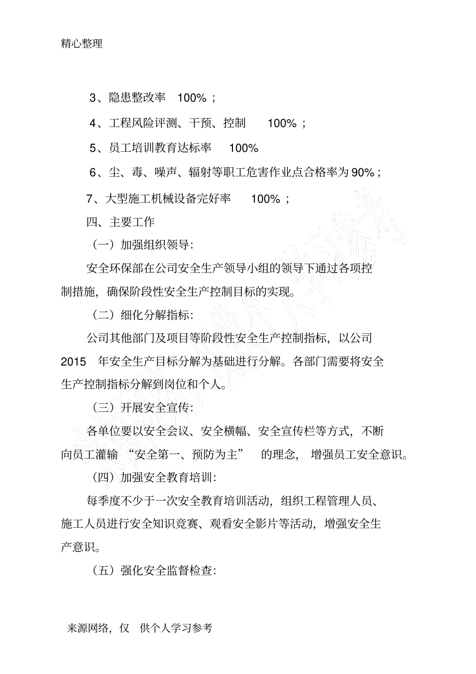 建筑施工企业阶段性安全生产控制指标_第3页