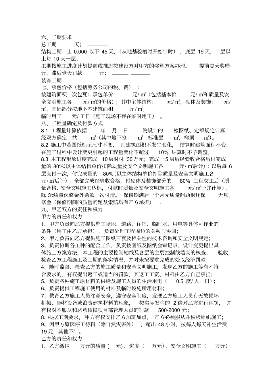 建筑施工劳务分包施工协议_第2页