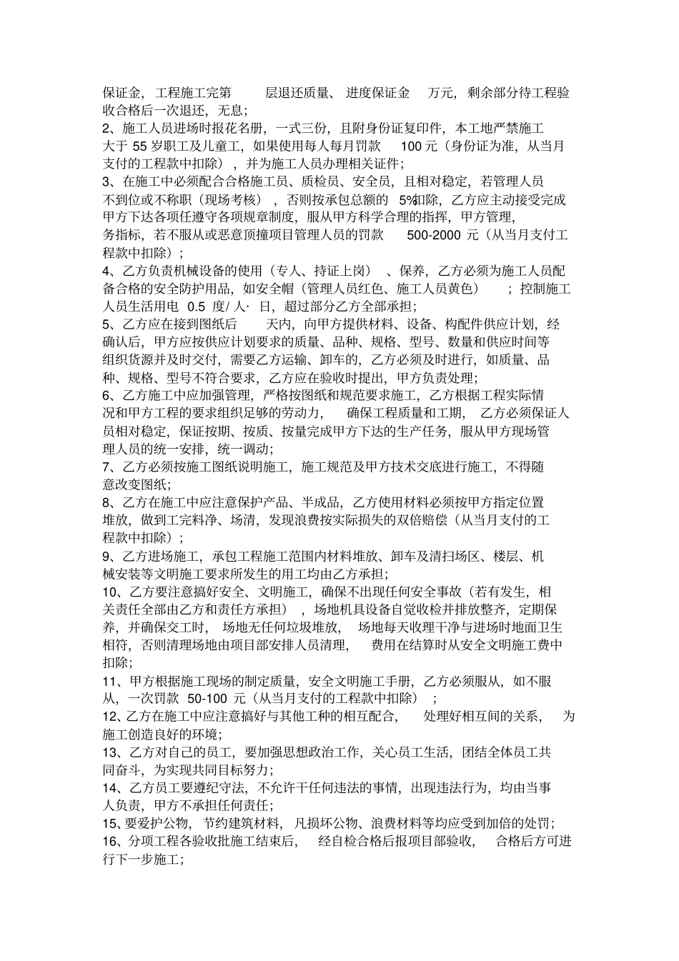 建筑施工劳务分包施工协议_第3页