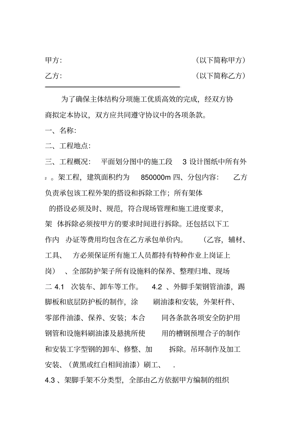 建筑施工劳务合同_第2页