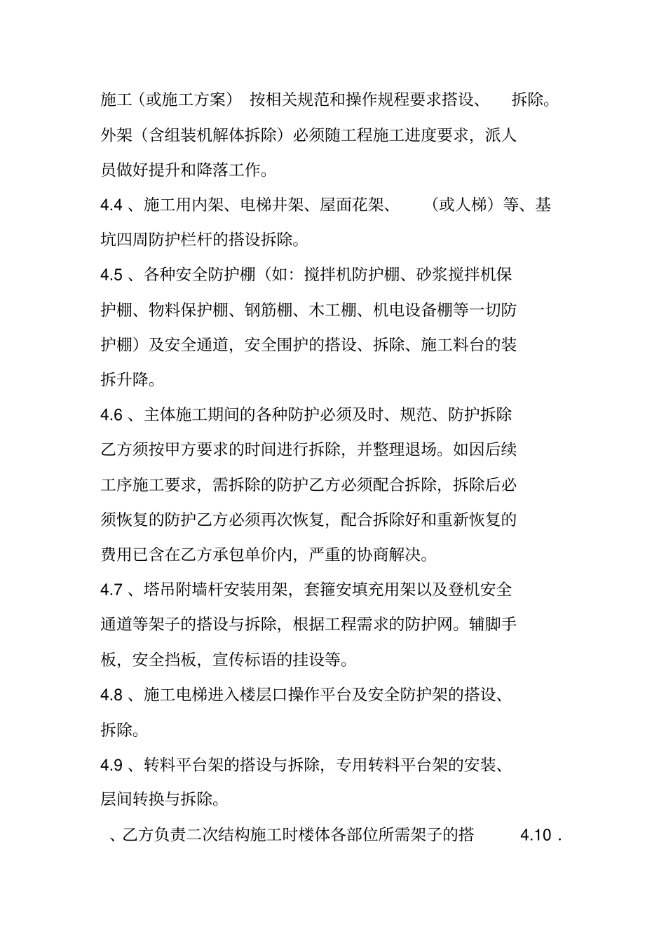 建筑施工劳务合同_第3页