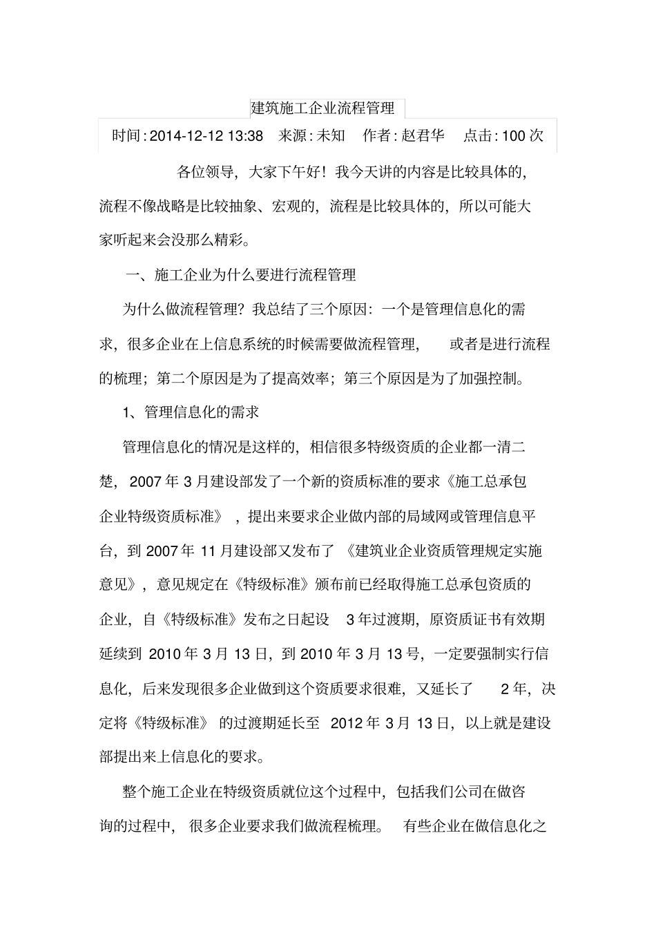 建筑施工企业流程管理_第1页