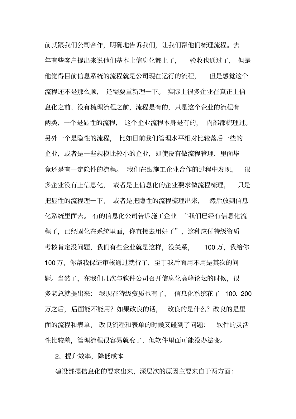 建筑施工企业流程管理_第2页