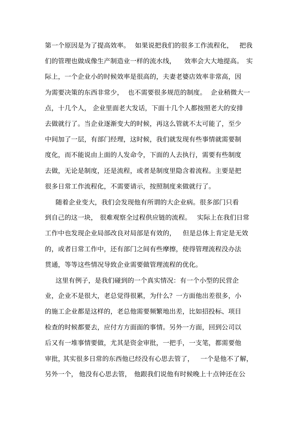 建筑施工企业流程管理_第3页