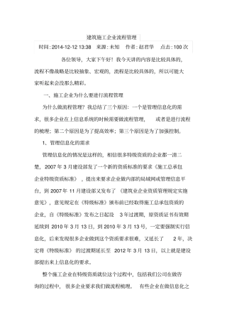 建筑施工企业流程管理