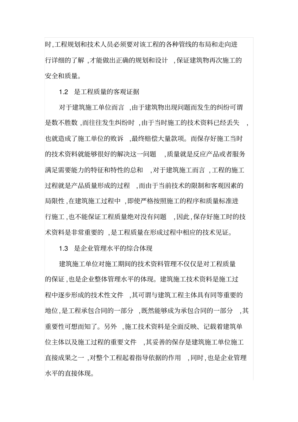 建筑施工单位施工技术资料的作用和管理_第2页