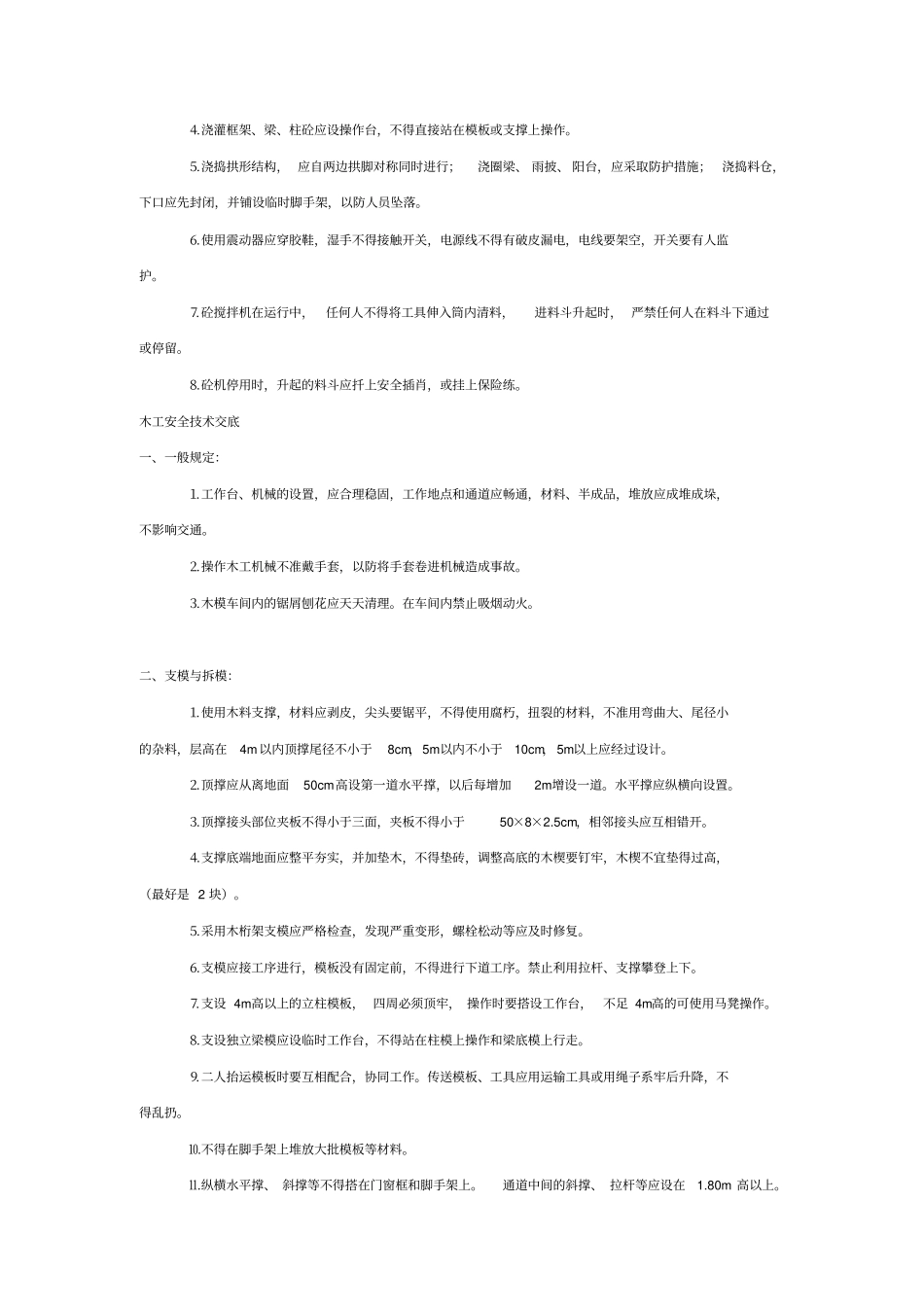 建筑施工分部分项安全技术交底_第2页