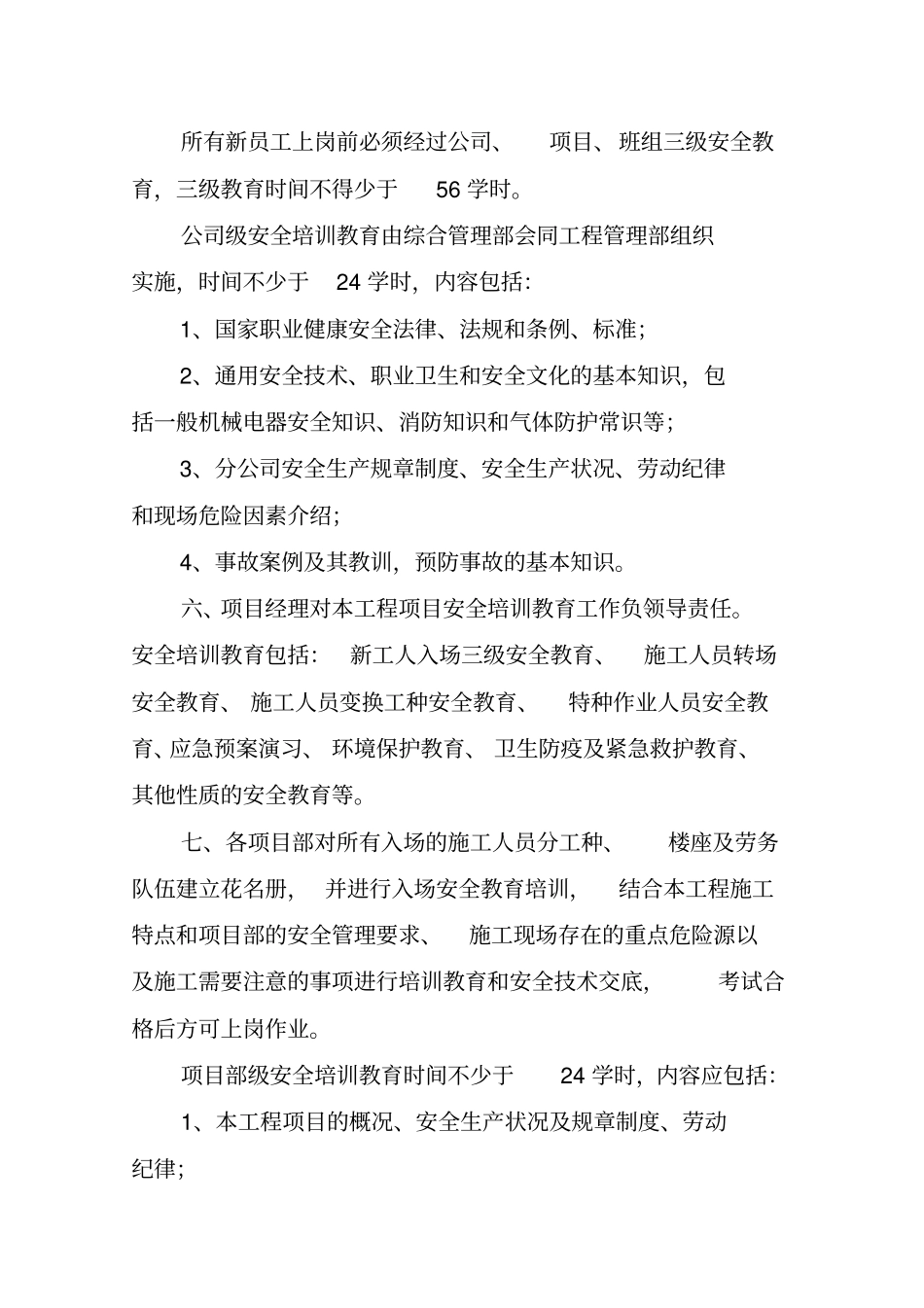 建筑施工单位安全环保管理制度_第3页