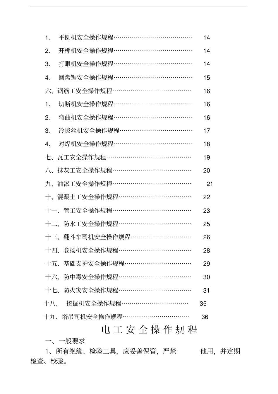 建筑施工各工种安全技术操作规程_第2页