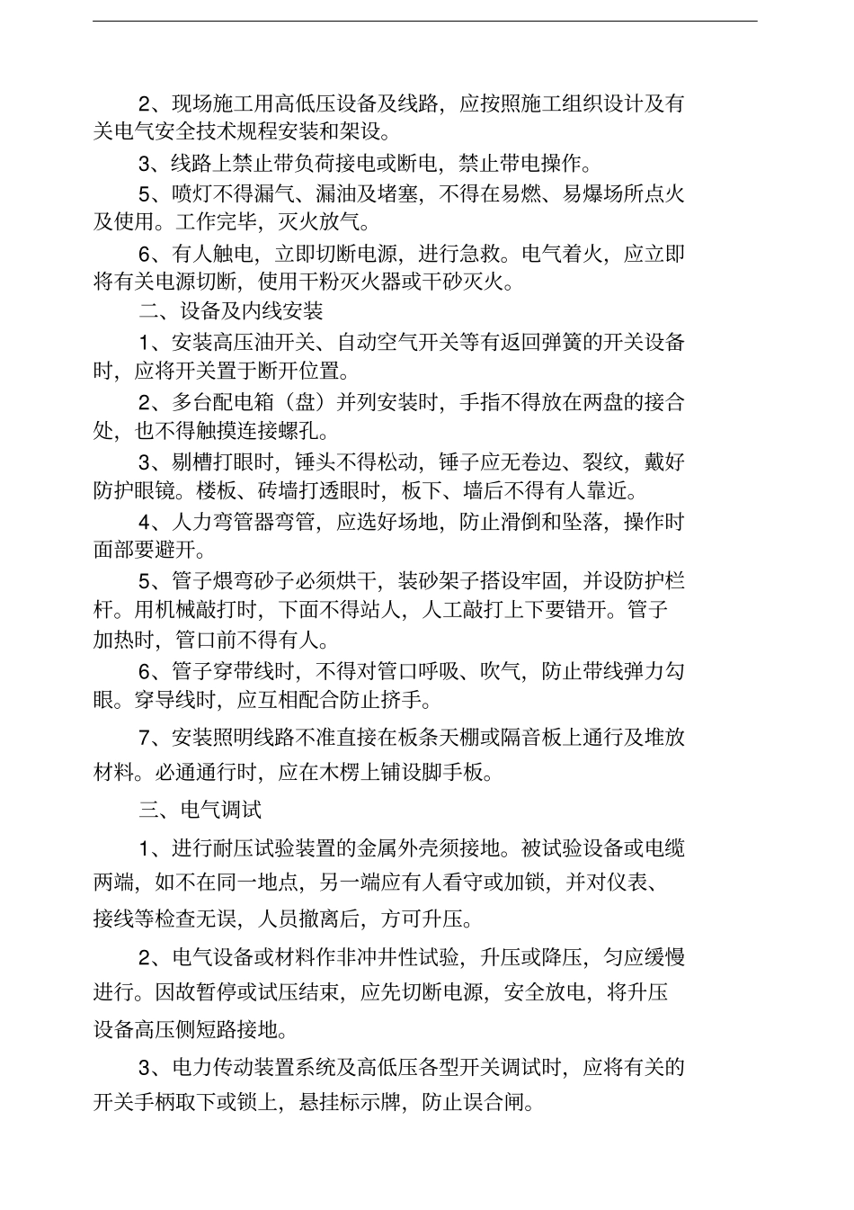 建筑施工各工种安全技术操作规程_第3页