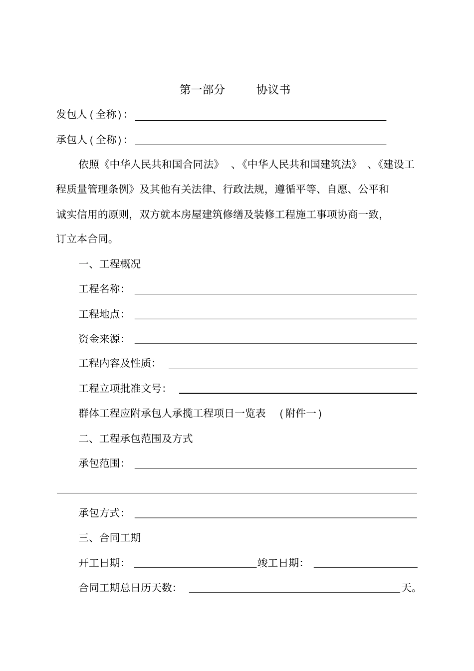 建筑施工合同培训资料_第3页